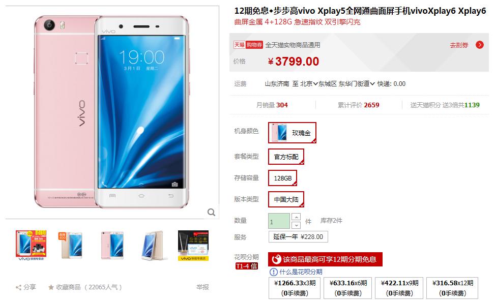 把vivo手機直降400元 <span  style='background-color:Yellow;'>運營商</span>世界商城竟敢這么賣