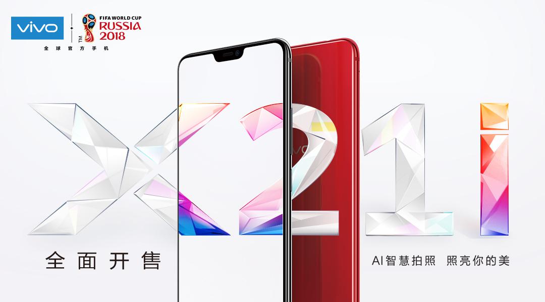 vivo X21i正式預售：12nm八核+2400萬前置自拍，售價2698